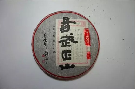 2012年易武正山(中吉號)