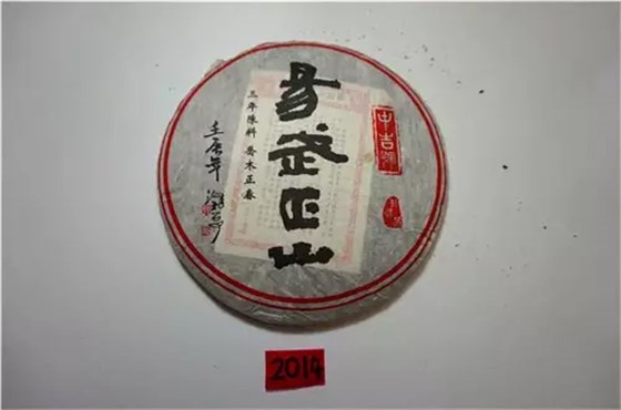 2013年易武正山(中吉號)