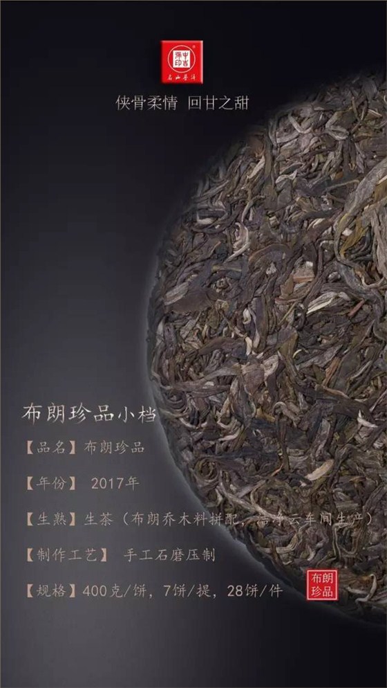 古樹茶布朗珍品