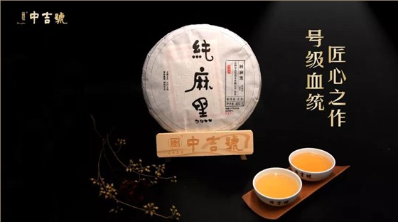 中吉號茶會