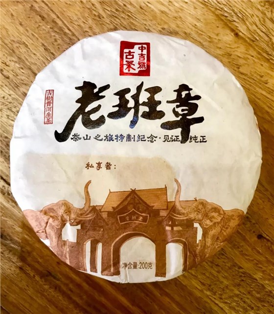 中吉號老班章普洱茶