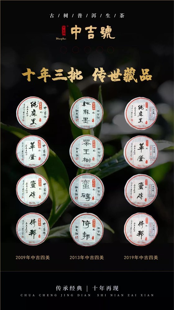 中吉號(hào)普洱茶