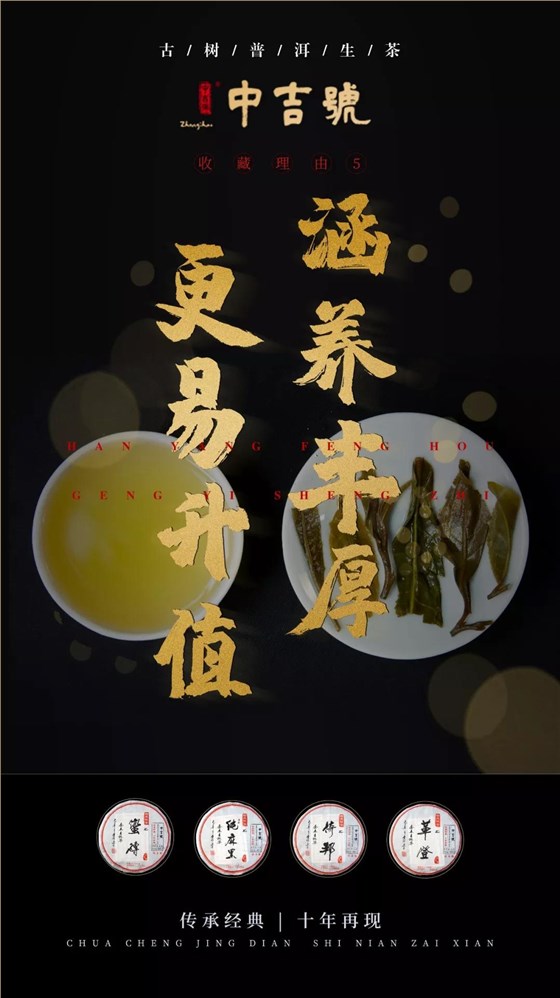 中吉號(hào)普洱茶