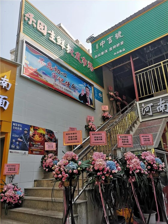 中吉號(hào)加盟店開業(yè)