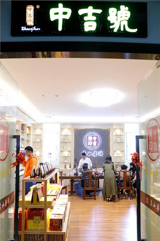 中吉號(hào)加盟店開業(yè)