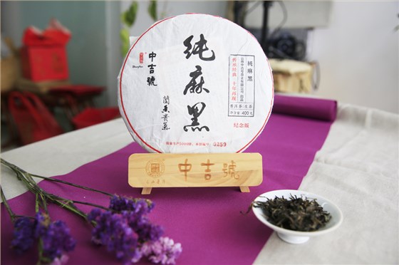 中吉號(hào)麻黑茶