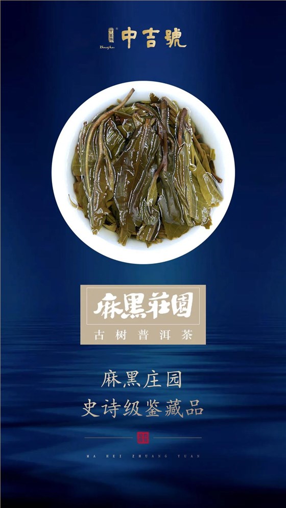 中吉號(hào)麻黑莊園