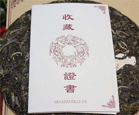 中吉號(hào)古樹茶 - 中吉莊園班盆2014