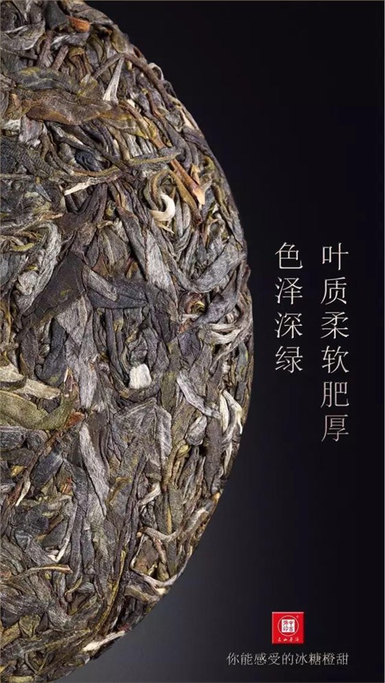 中吉號古樹茶