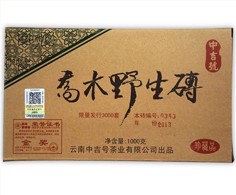 中吉號(hào)古樹茶 - 喬木野生磚2013