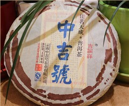 中吉號(hào)佳茗天成之彎弓貢茶2013