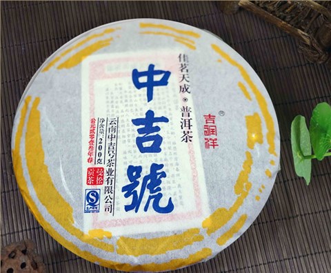 中吉號(hào)佳茗天成之曼松貢茶2013