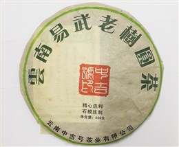 中吉號(hào)古樹茶 - 易武老樹圓茶2011