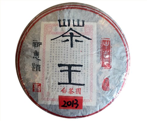 中吉號(hào)古樹(shù)茶 - 茶王之白茶園2013