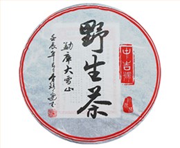 中吉號(hào)古樹茶 - 勐庫大雪山野生茶2013