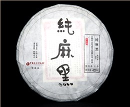 中吉號(hào)古樹(shù)茶 - 純麻黑2020