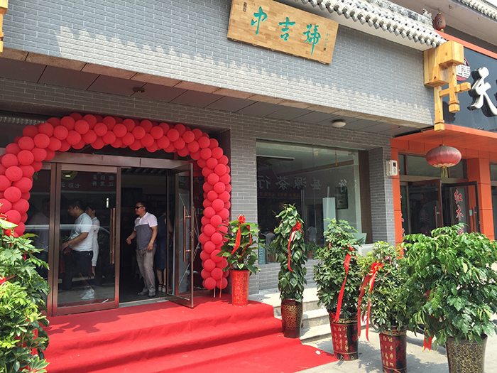 中吉號新鄉(xiāng)專營店