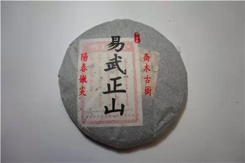 2010年易武正山(中吉號(hào))