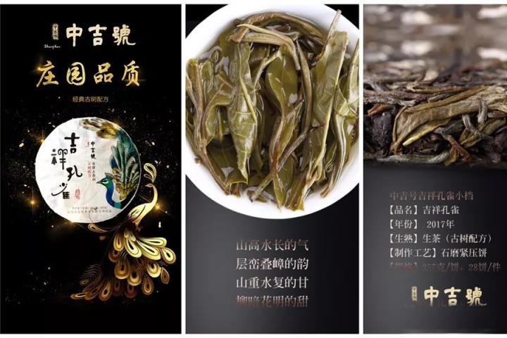 中吉號普洱茶