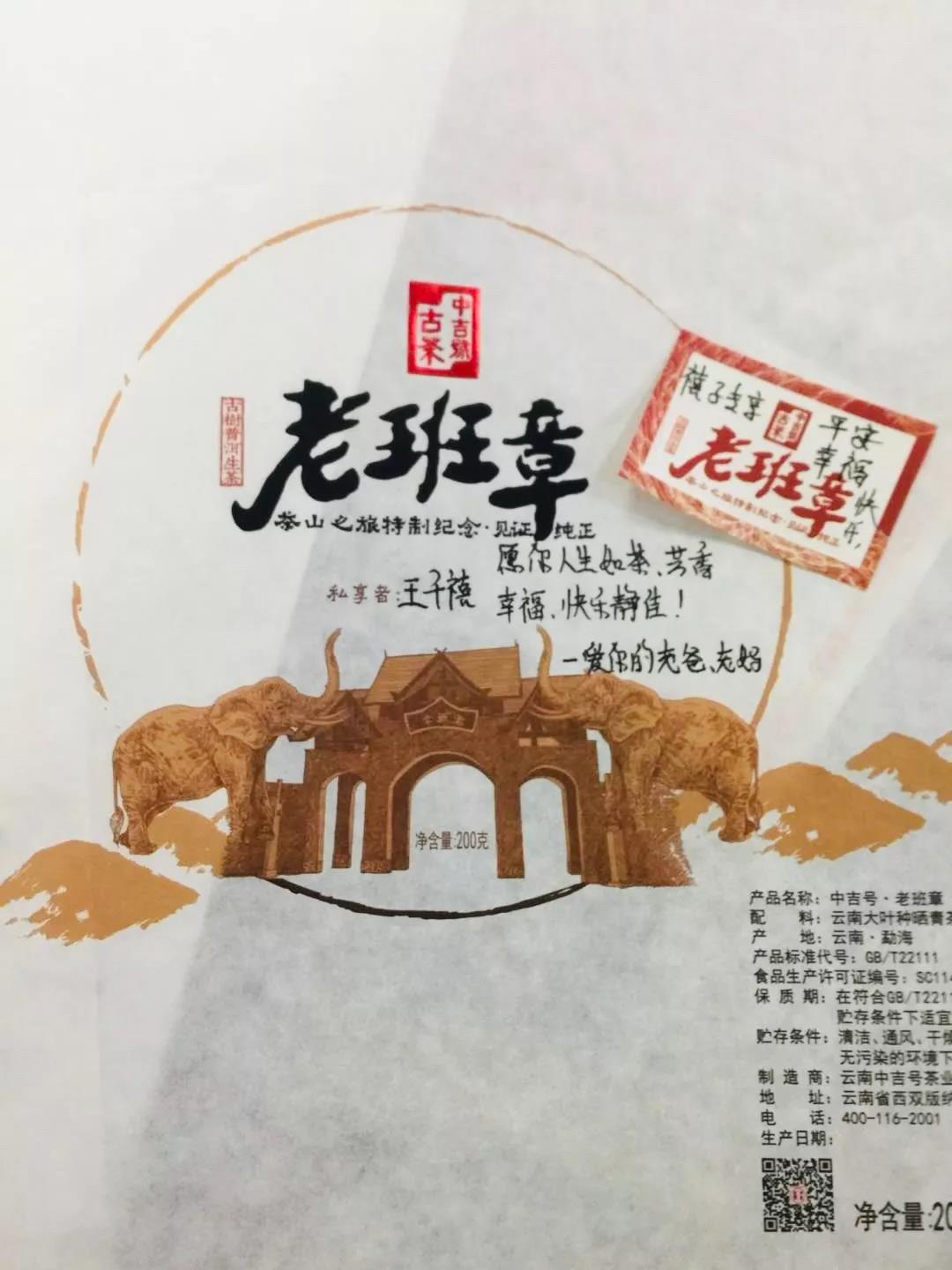 中吉號(hào)老班章普洱茶