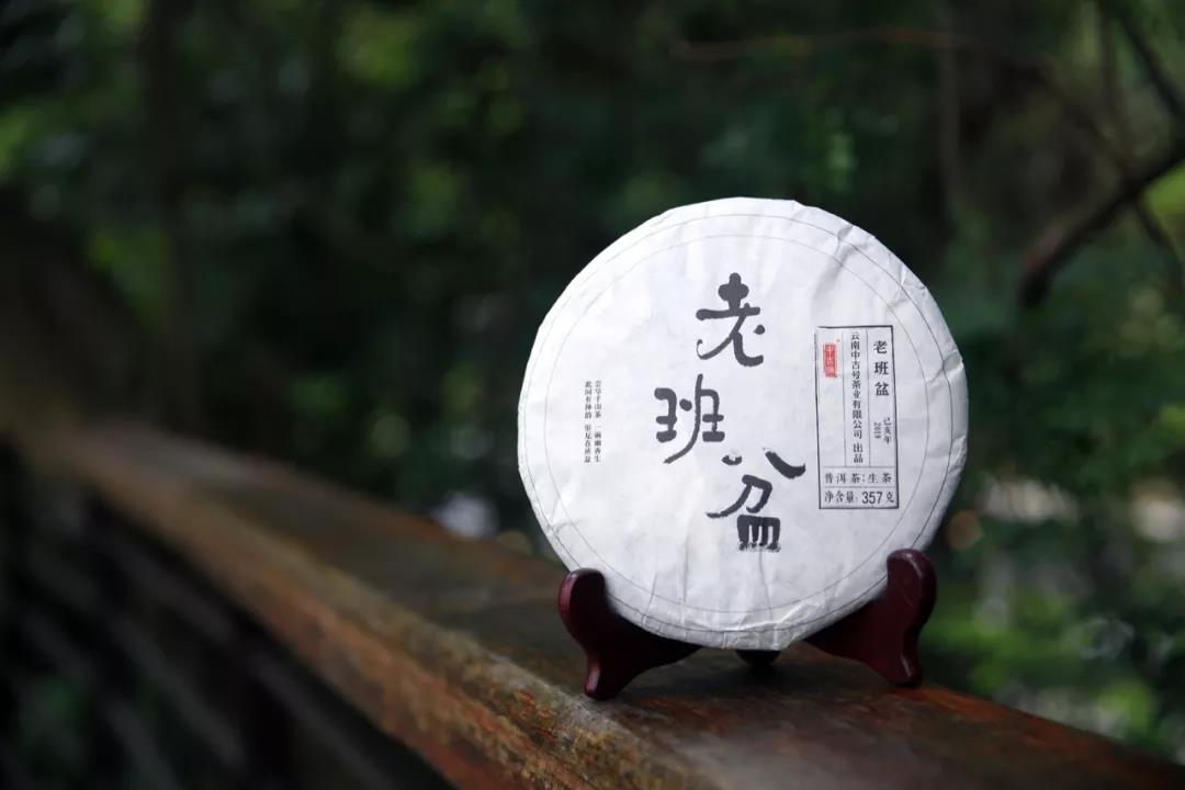 中吉號(hào)班盆普洱茶