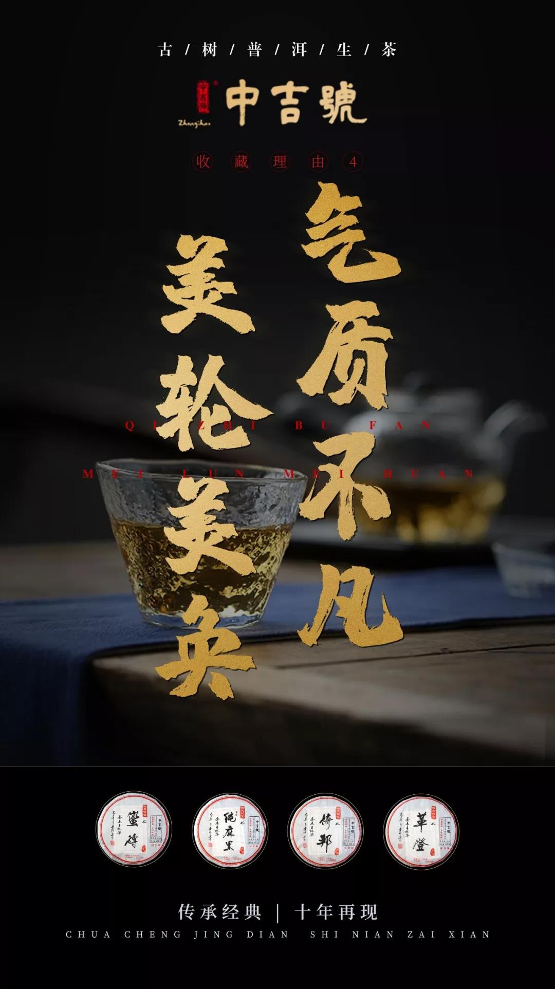 中吉號(hào)普洱茶