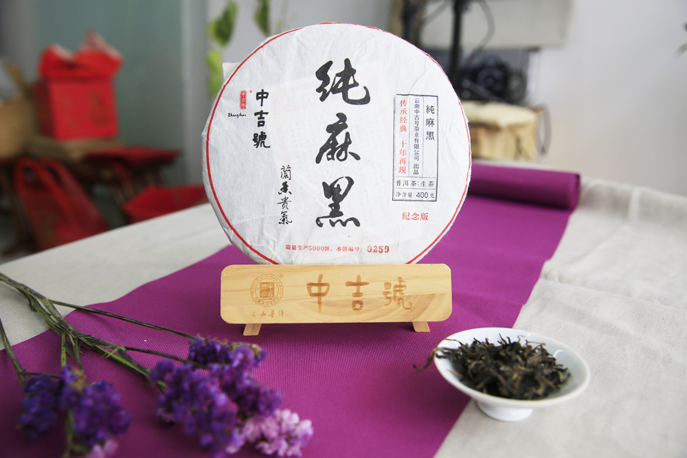 中吉號(hào)麻黑茶