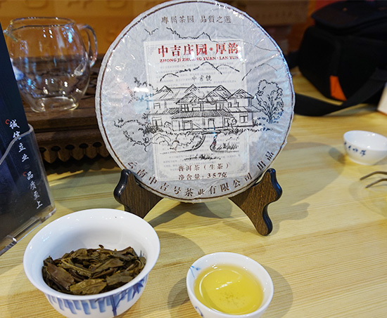 中吉號古樹茶 - 中吉莊園厚韻2014