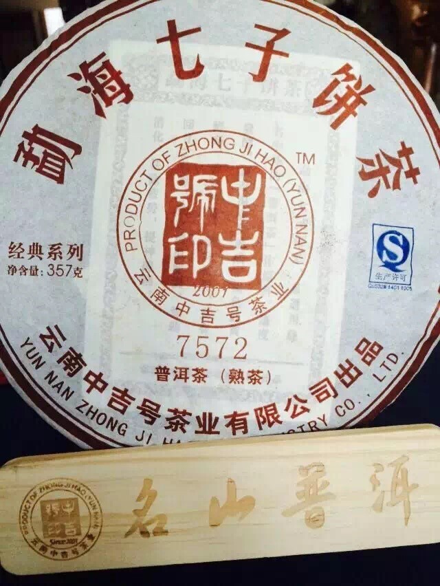 中吉號(hào)古樹(shù)茶 - 7572熟茶2014