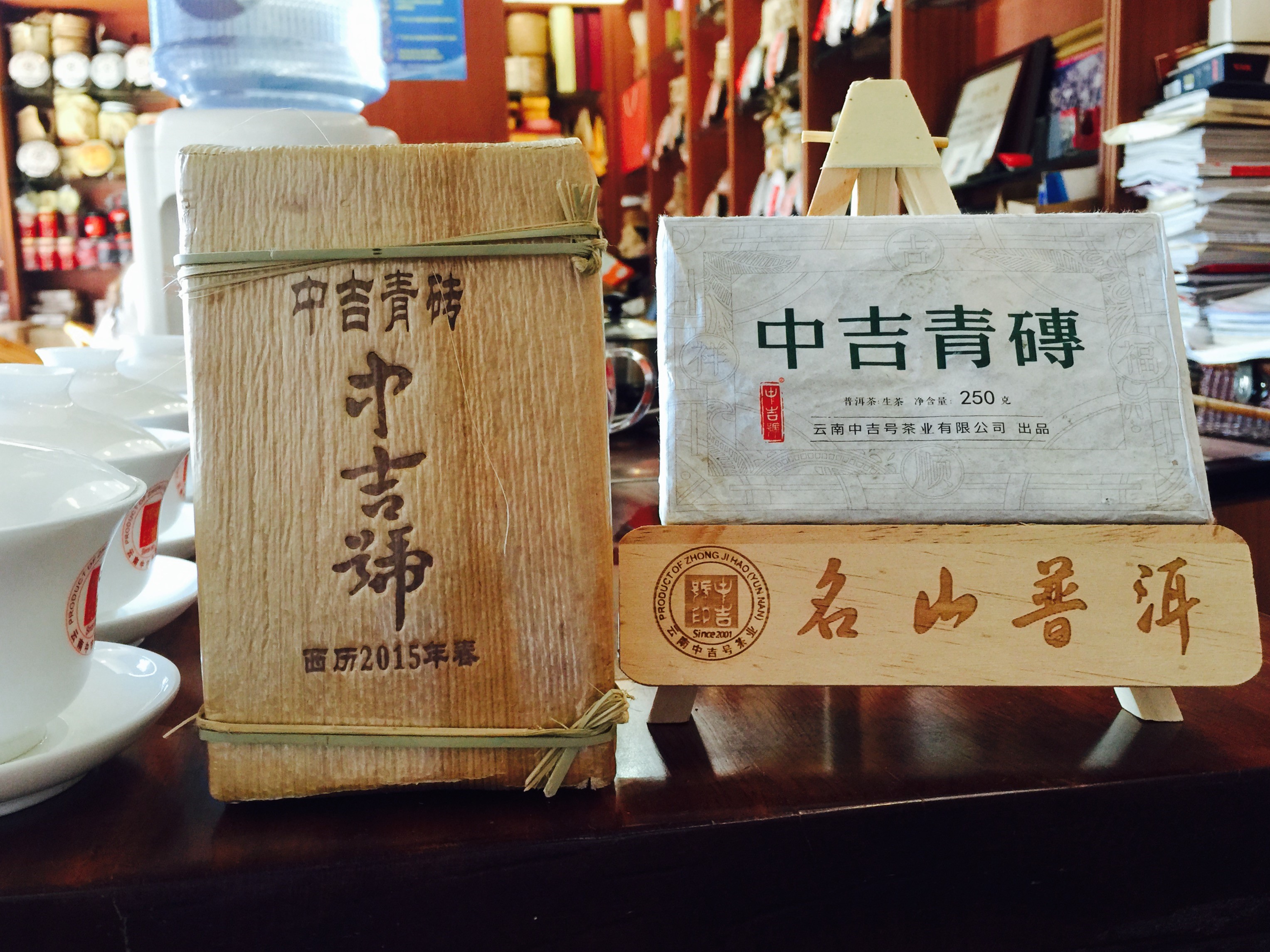 中吉號(hào)古樹茶 - 中吉青磚2015