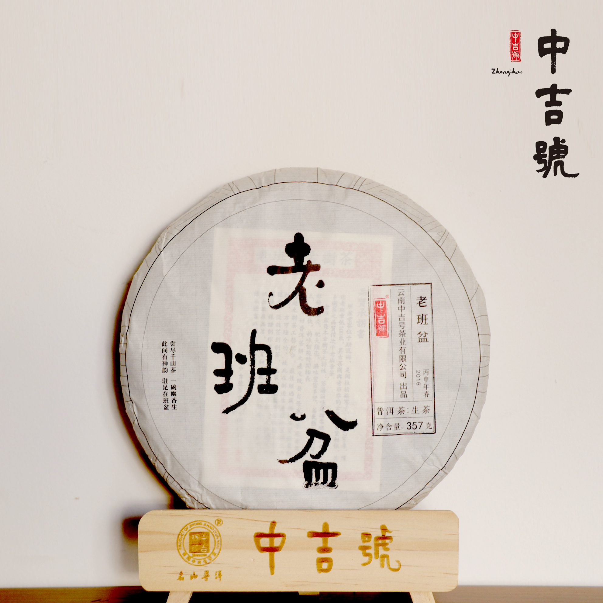 中吉號(hào)古樹茶老班盆