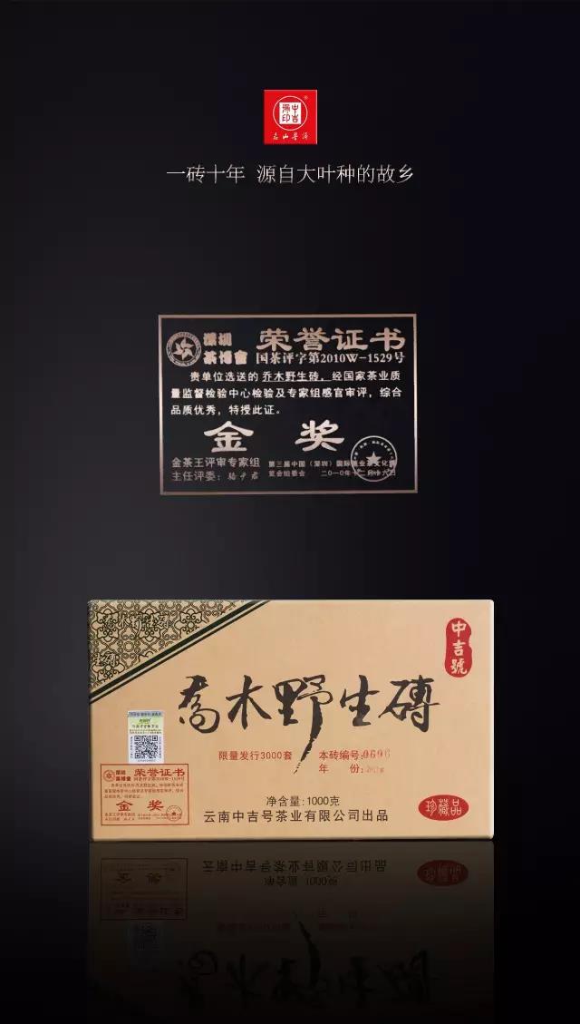 中吉號古樹茶