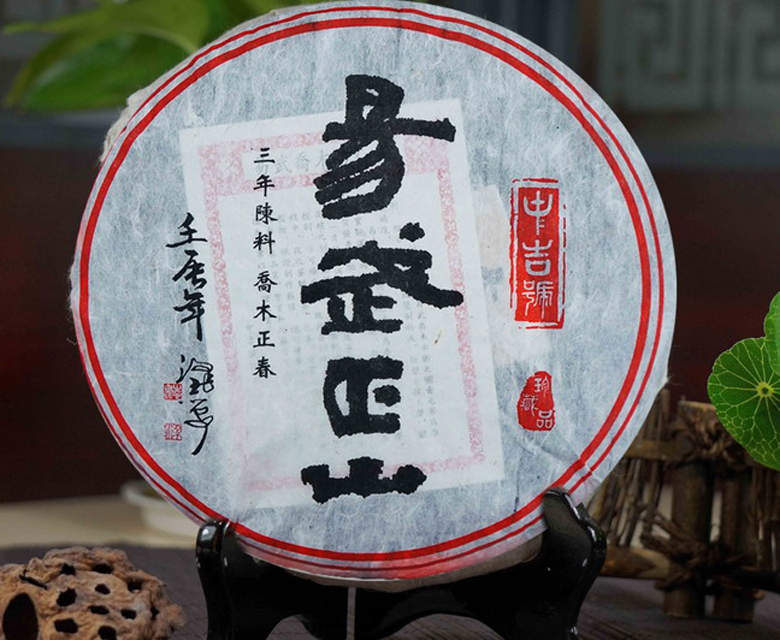 中吉號(hào)古樹茶 - 易武正山2013