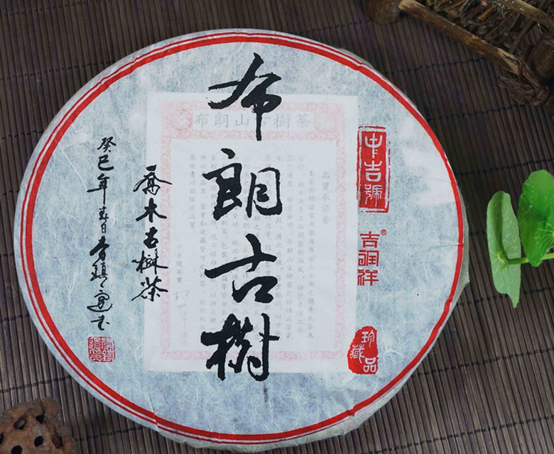 中吉號(hào)古樹(shù)茶 - 布朗古樹(shù)2013