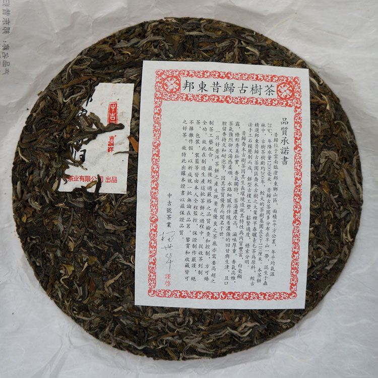 中吉號普洱茶價格