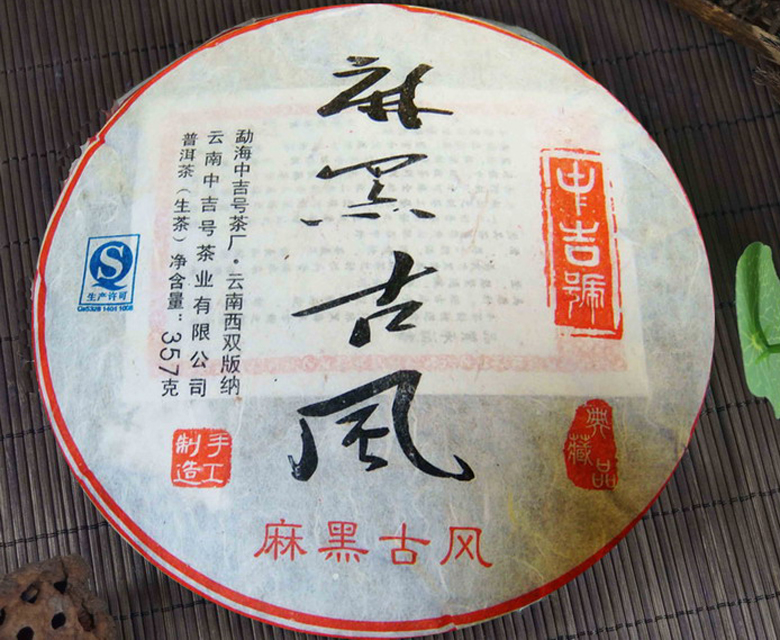 中吉號(hào)古樹茶 - 麻黑古風(fēng)2012