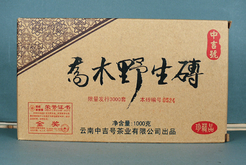 中吉號(hào)普洱茶價(jià)格