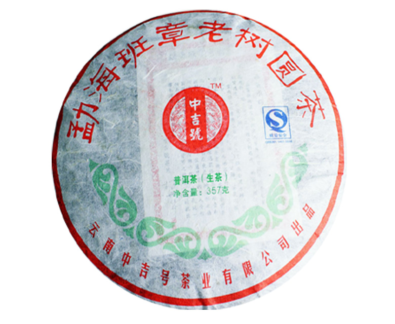 中吉號古樹茶 - 老班章2009