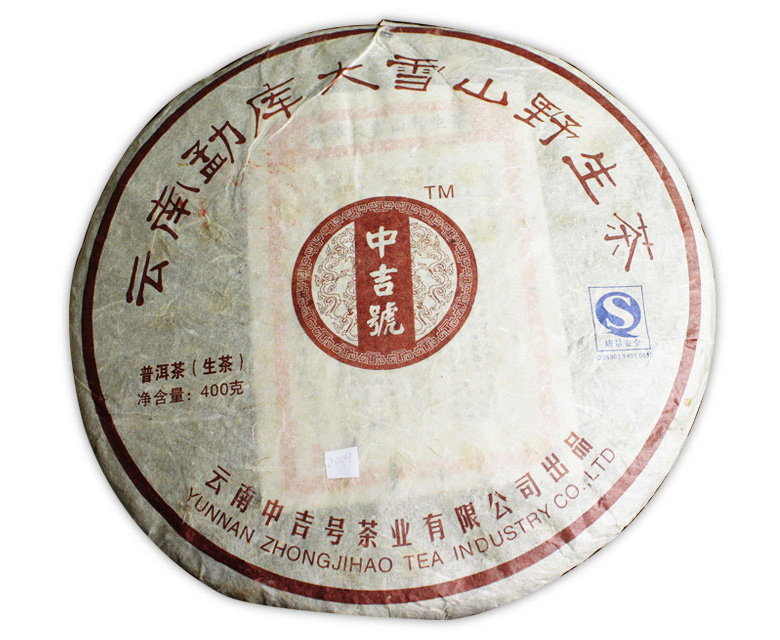 中吉號(hào)古樹茶 - 勐庫大雪山野生茶2009