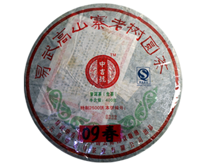 中吉號古樹茶 - 高山寨2009