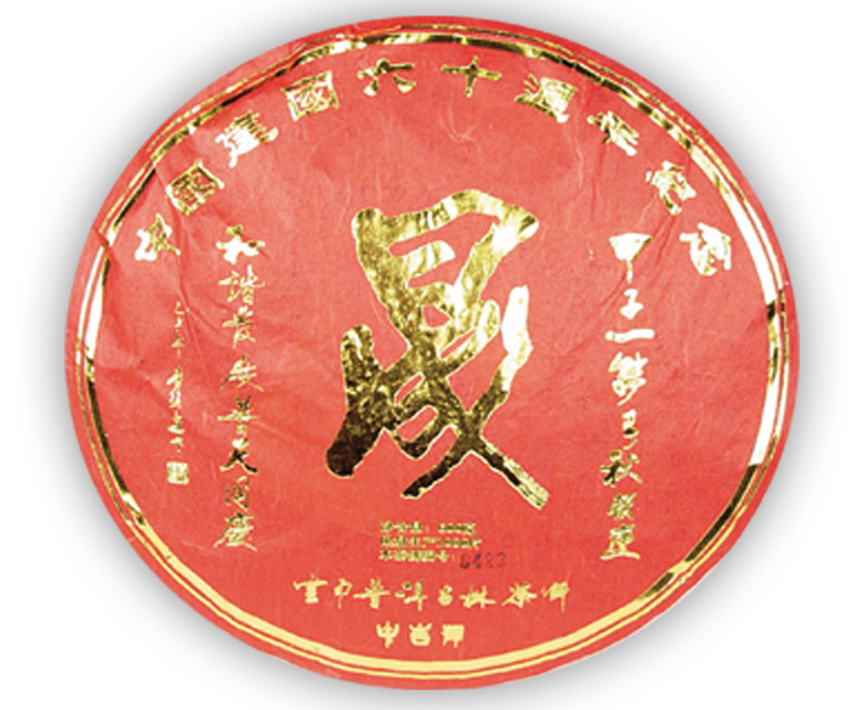 中吉號(hào)古樹(shù)茶 - 晟（生、熟）2009