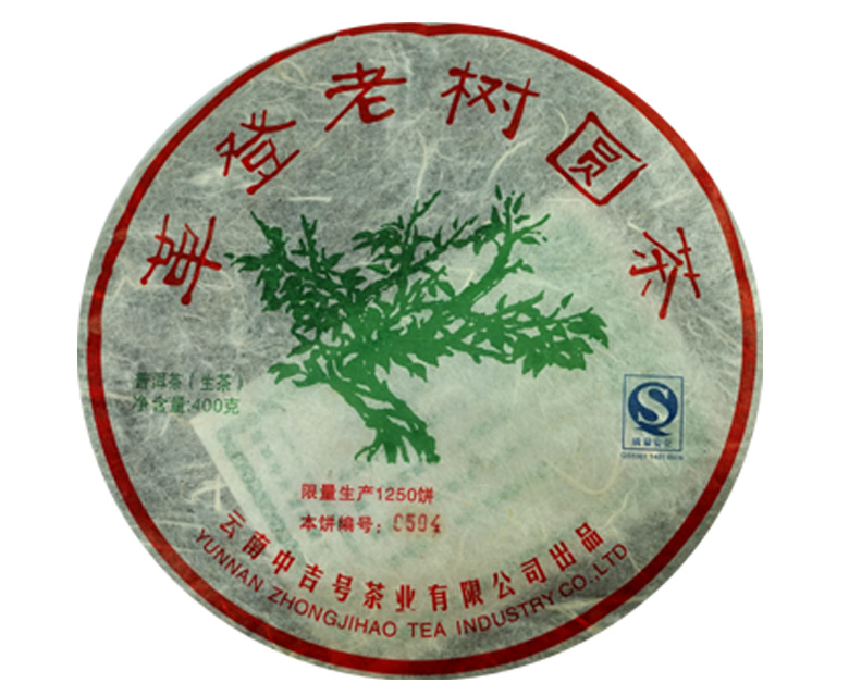 中吉號七山薈萃 - 革登老樹圓茶2009