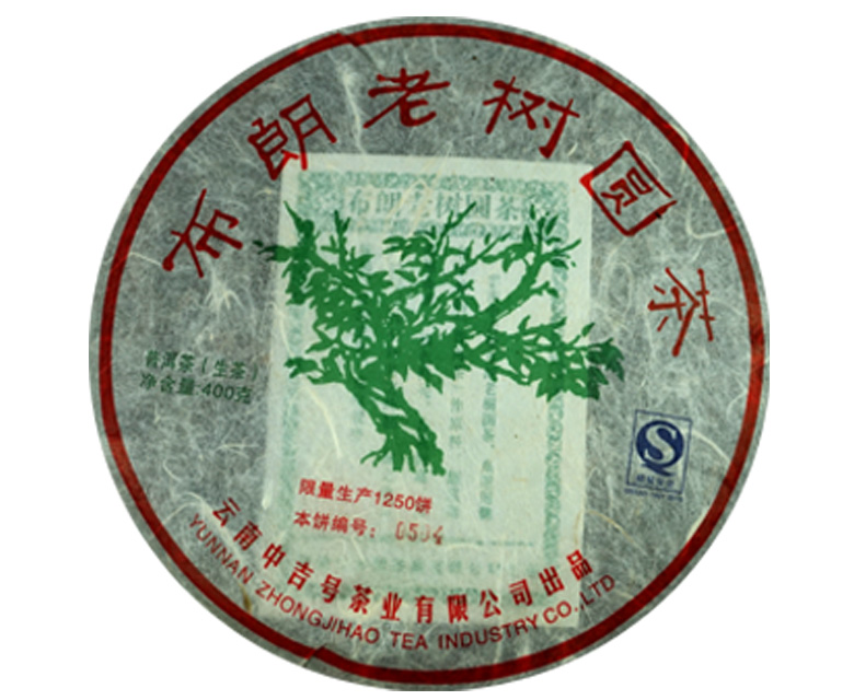 中吉號(hào)七山薈萃 - 布朗老樹圓茶2009