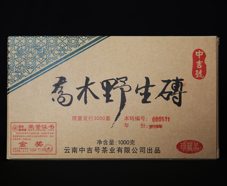 中吉號古樹茶 - 喬木野生磚2019