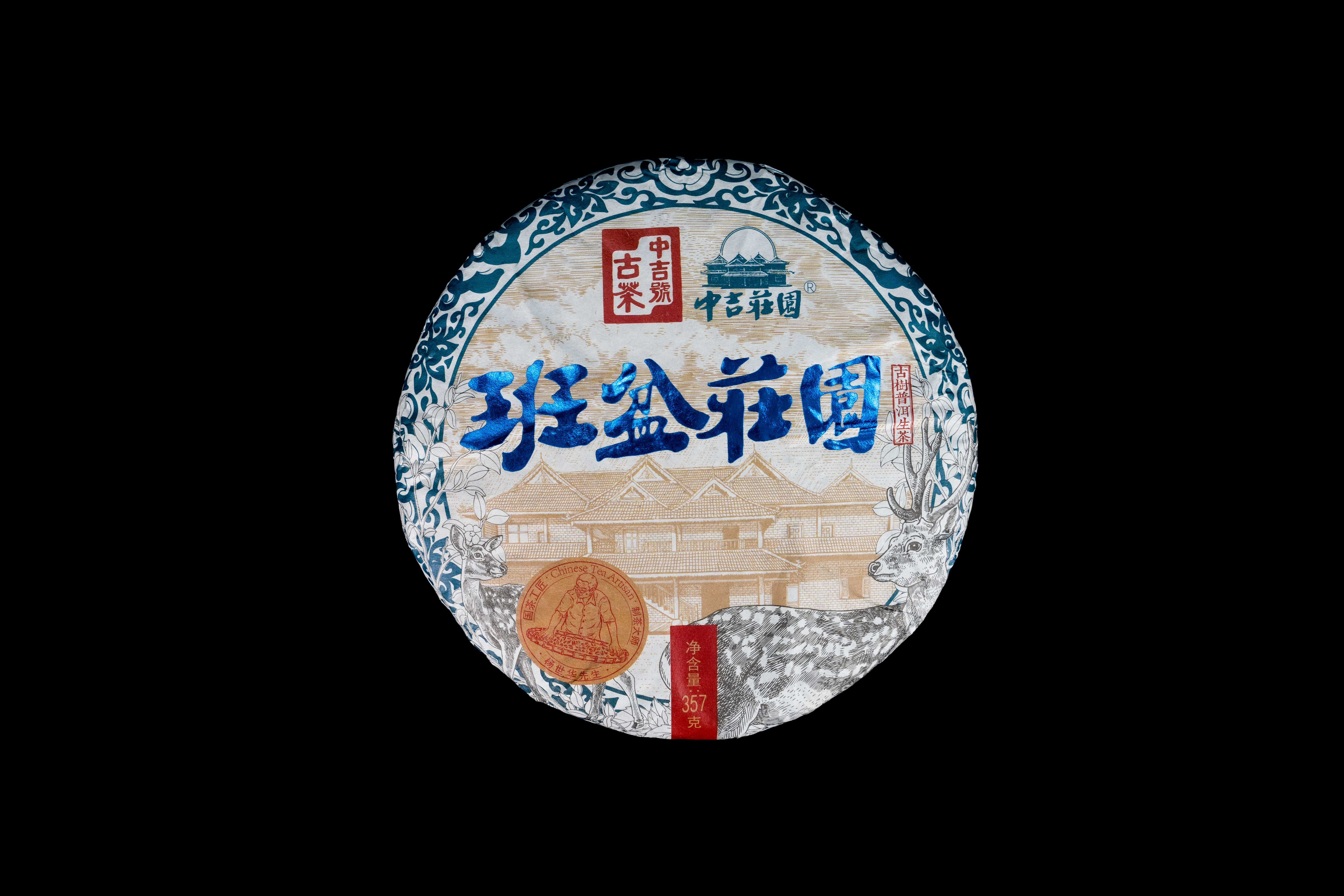 中吉號(hào)古樹茶-2021班盆莊園