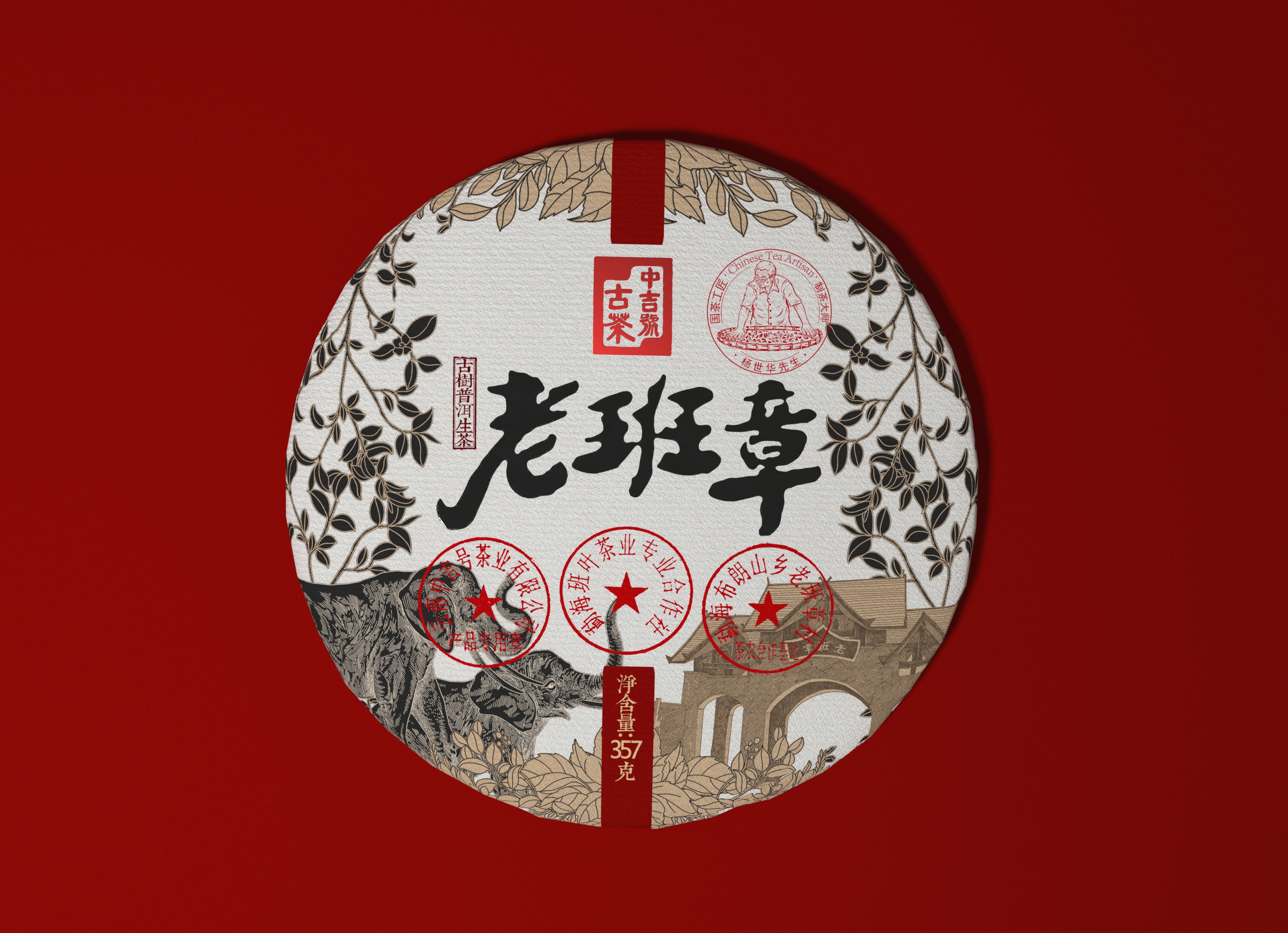 中吉號(hào)古樹(shù)茶-2021老班章